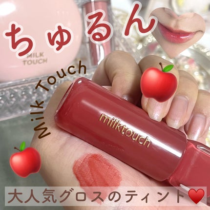 ジェリーフィットティンティッドグロウティント/Milk Touch/リップティントを使ったクチコミ(1枚目)
