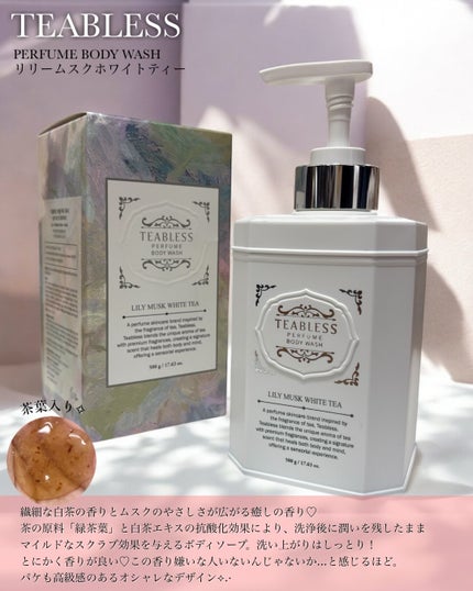 パフュームボディローション リリィムスクホワイトティー/TEABLESS/ボディローションを使ったクチコミ(2枚目)