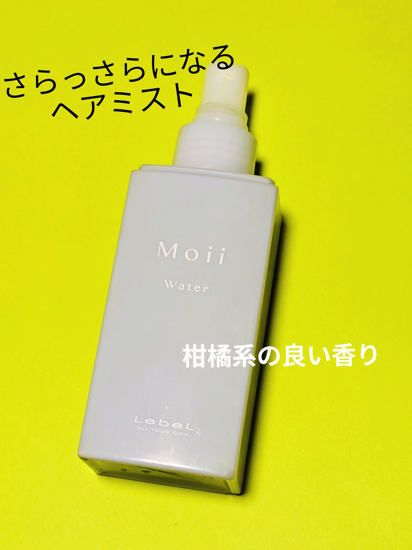 Moii water/LebeL/ヘアミストを使ったクチコミ(1枚目)