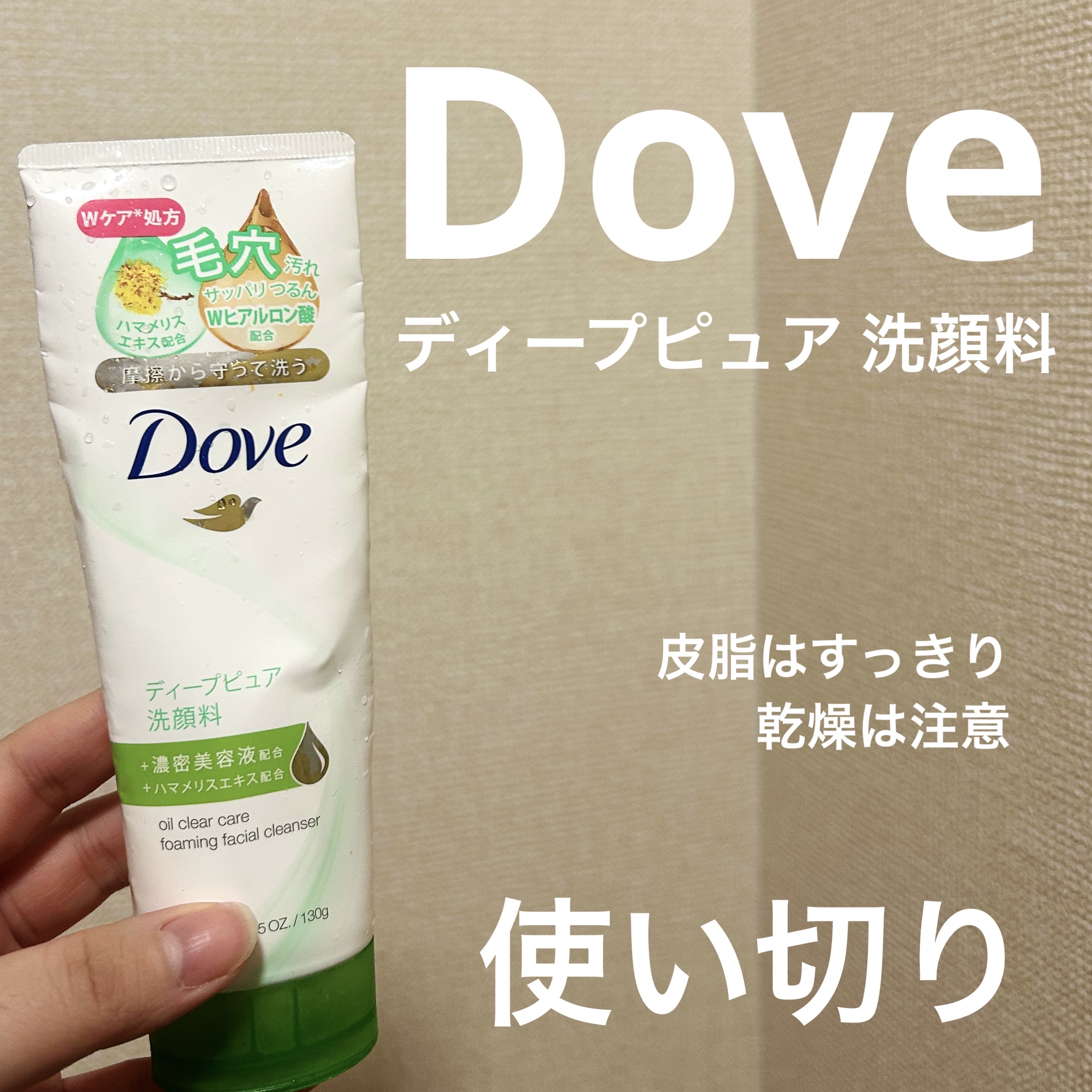 ディープピュア洗顔料/ダヴ/洗顔フォームを使ったクチコミ（1枚目）