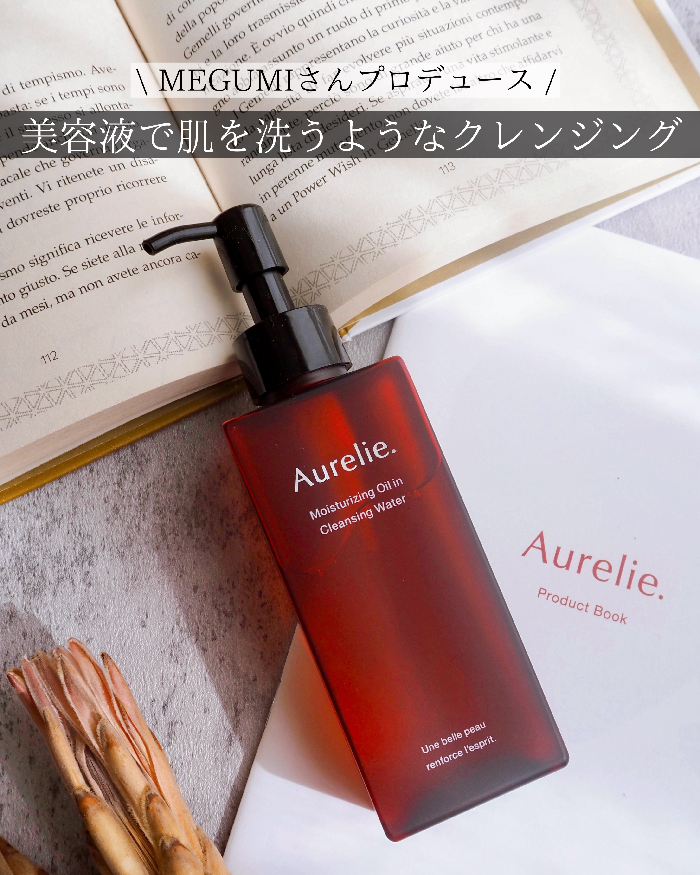 オレリー　モイストオイルインクレンジングウォーター/Aurelie./クレンジングウォーターを使ったクチコミ（1枚目）