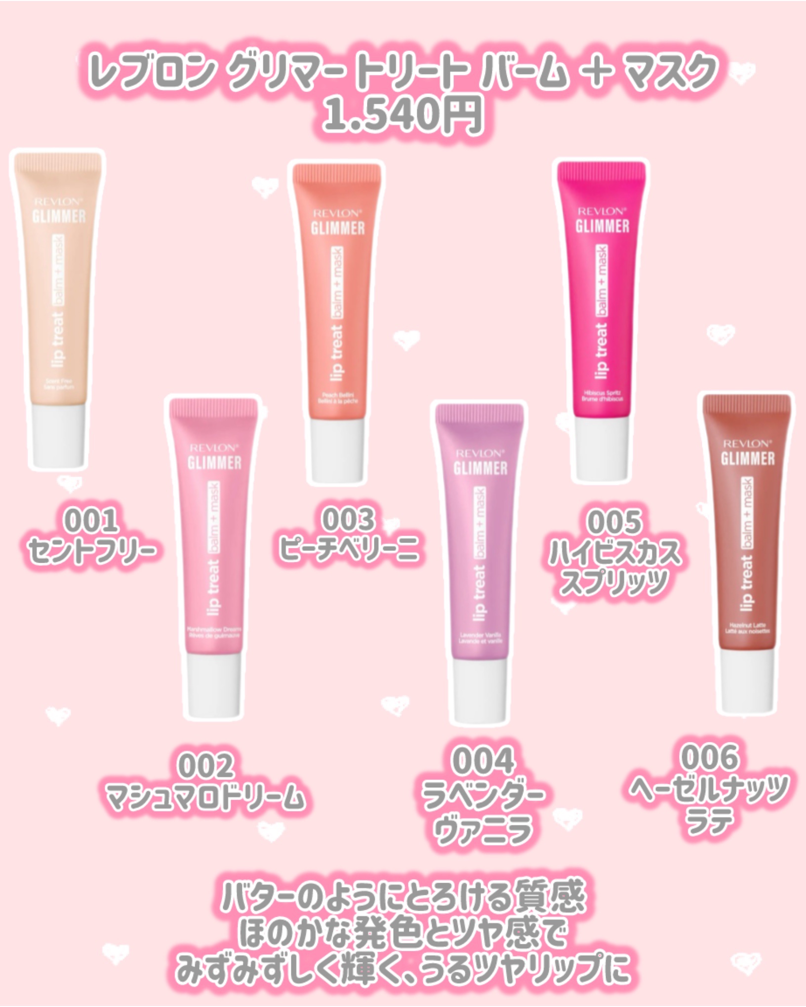 レブロン グリマー トリート バーム ＋ マスク/REVLON/リップバームを使ったクチコミ（2枚目）