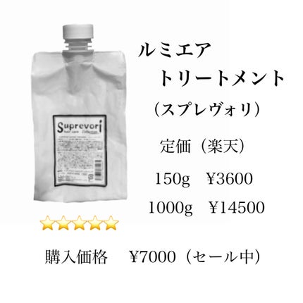 ルミエアトリートメント/スプレヴォリ/洗い流すヘアトリートメントを使ったクチコミ(3枚目)