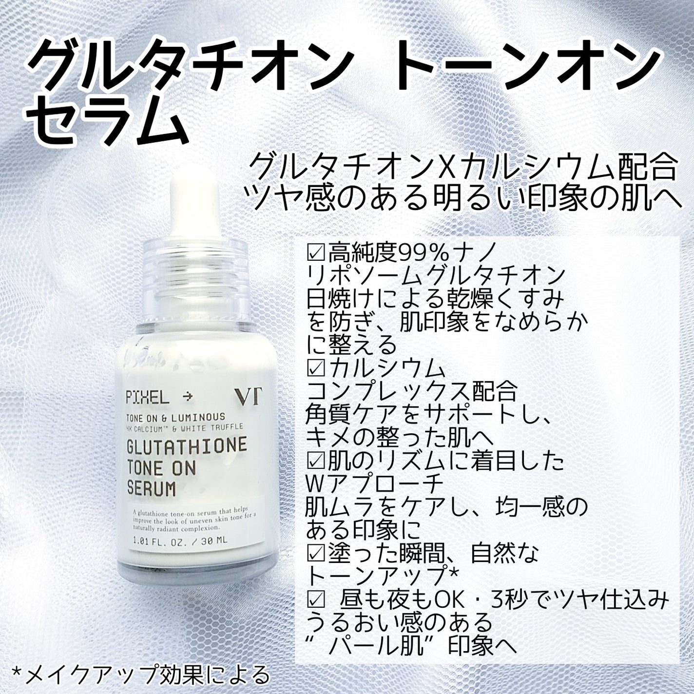 グルタチオン トーンオンセラム/VT/美容液を使ったクチコミ(6枚目)