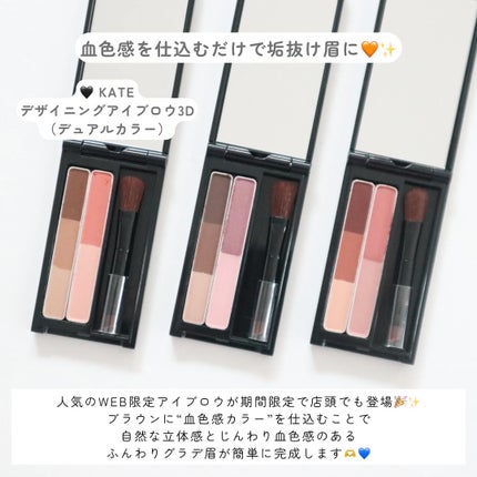 ケイト デザイニングアイブロウ 3D(デュアルコントゥアカラー)/KATE/パウダーアイブロウを使ったクチコミ(2枚目)