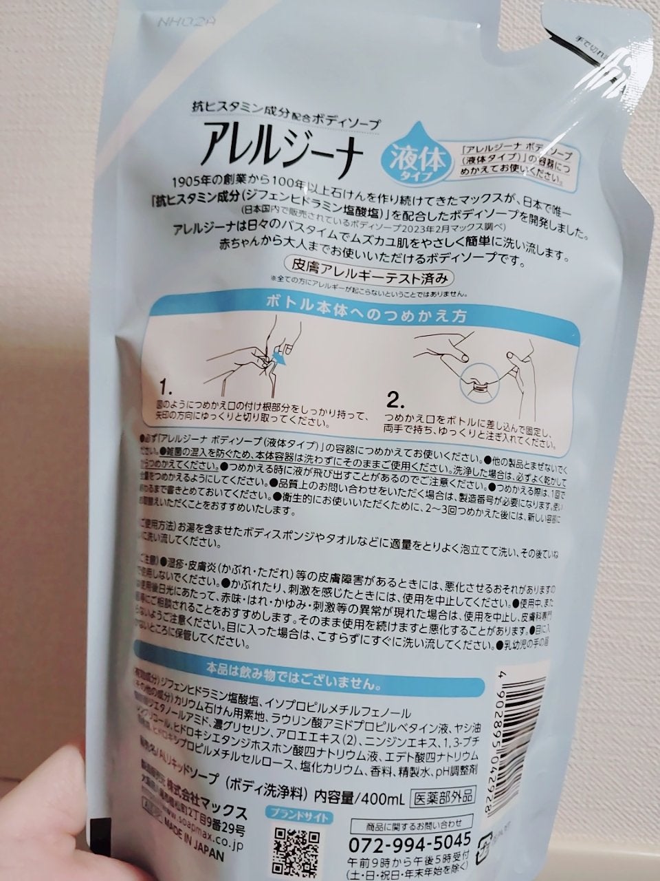 アレルジーナ 抗ヒスタミン成分配合ボディソープ/マックス/ボディソープを使ったクチコミ(2枚目)