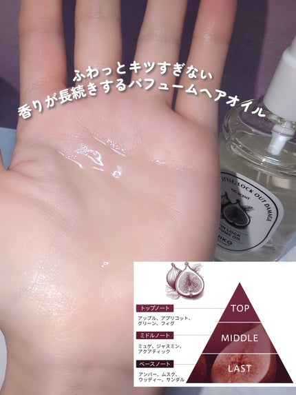 SUIKO パフュームオイル〈ヘアオイル〉/SUIKO HATSUCURE/ヘアオイルを使ったクチコミ(3枚目)