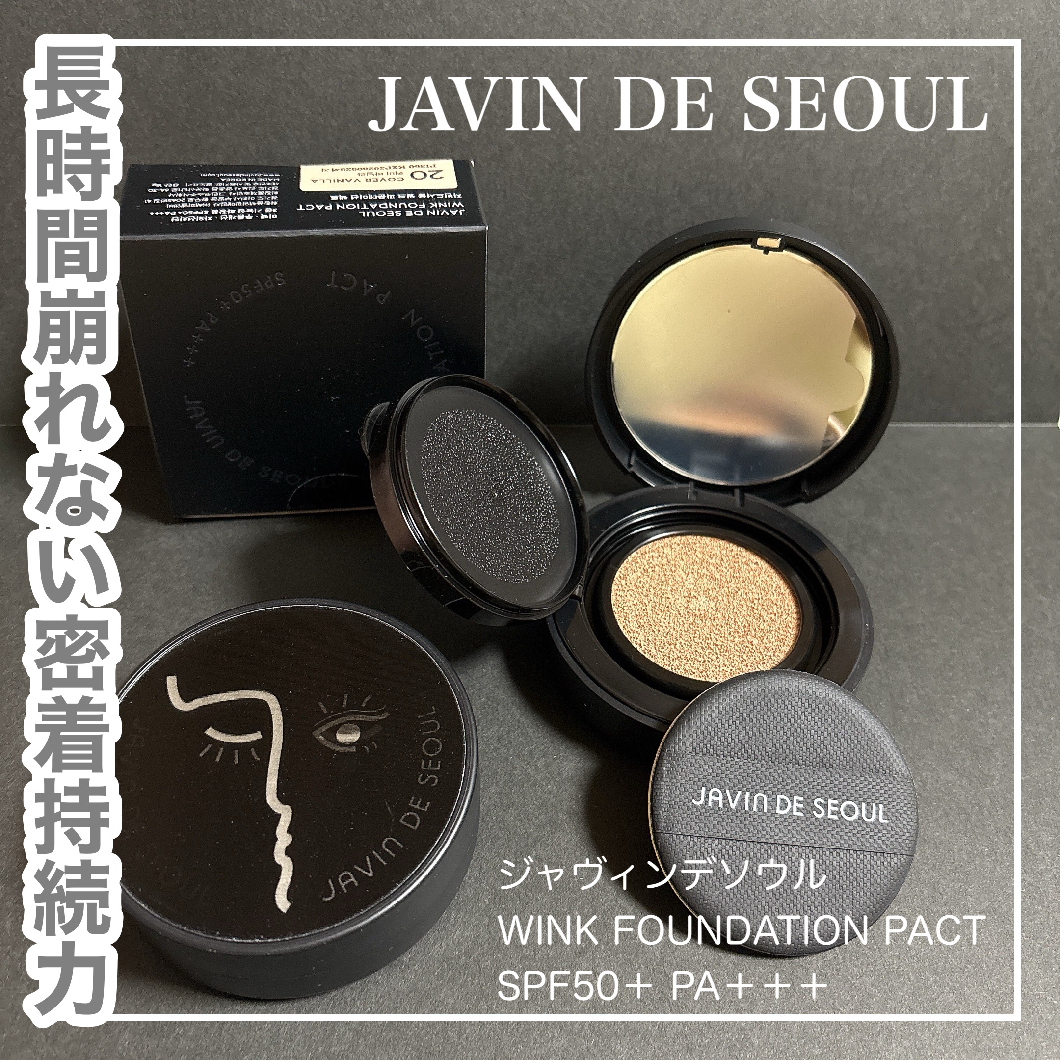 ジャビンドゥソウル ウインクファンデーションパクト/Javin De Seoul/クッションファンデーションを使ったクチコミ（1枚目）