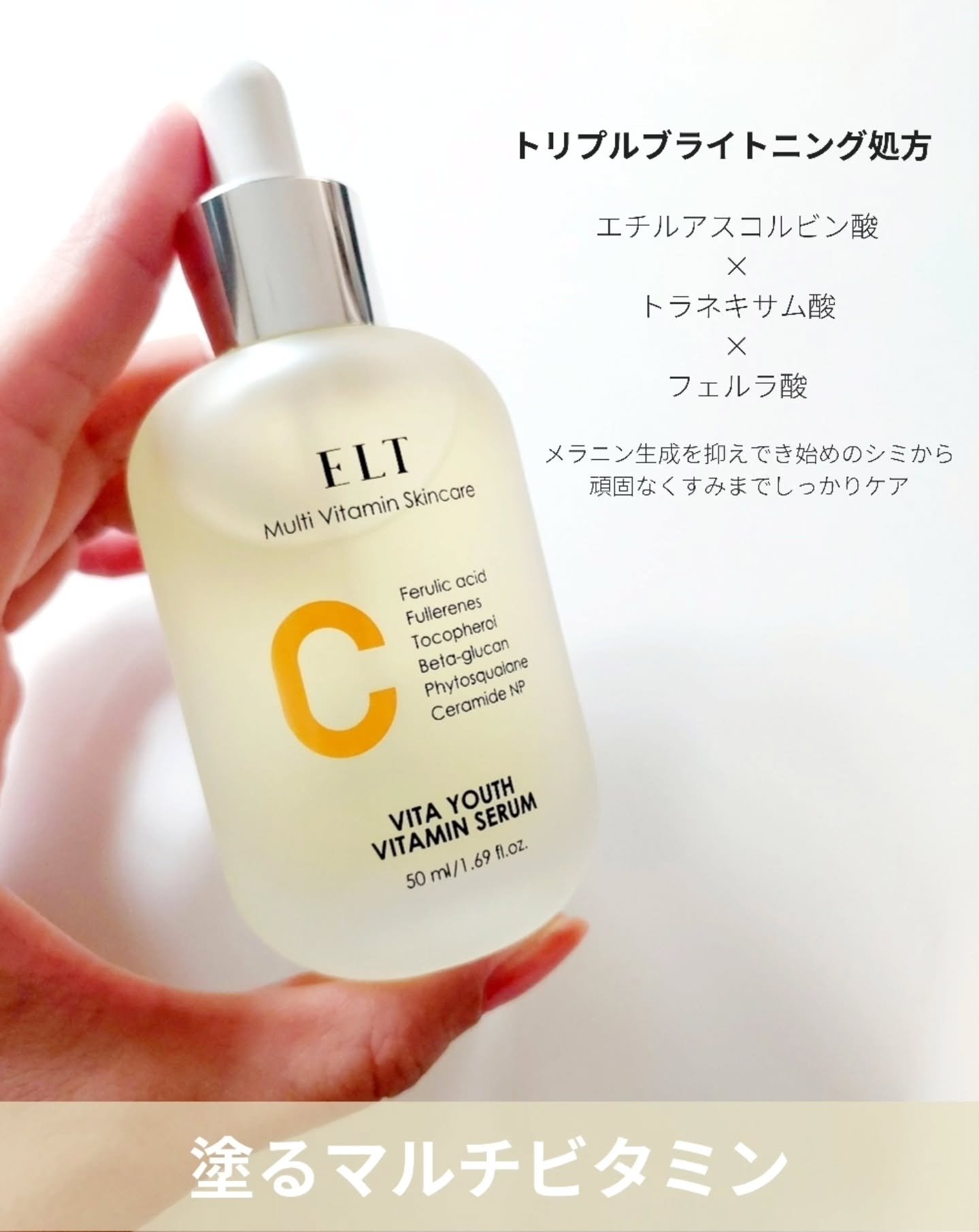 ELT VITA YOUTH ビタユース セラム/ELT COSMETICS/美容液を使ったクチコミ（2枚目）