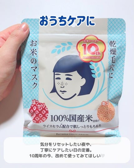 毛穴撫子 お米のマスク 10 周年感謝セット/毛穴撫子/その他キットセットを使ったクチコミ(5枚目)