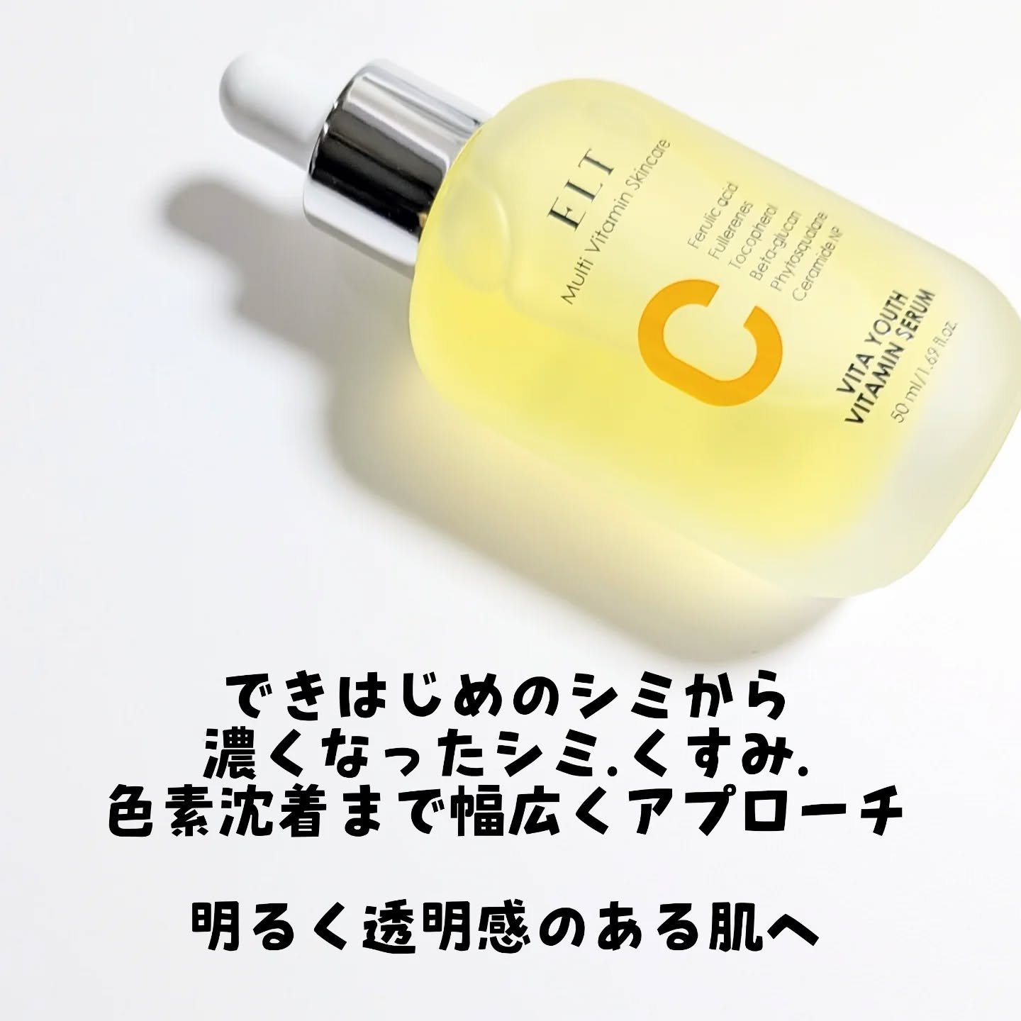 ELT VITA YOUTH ビタユース セラム/ELT COSMETICS/美容液を使ったクチコミ（2枚目）