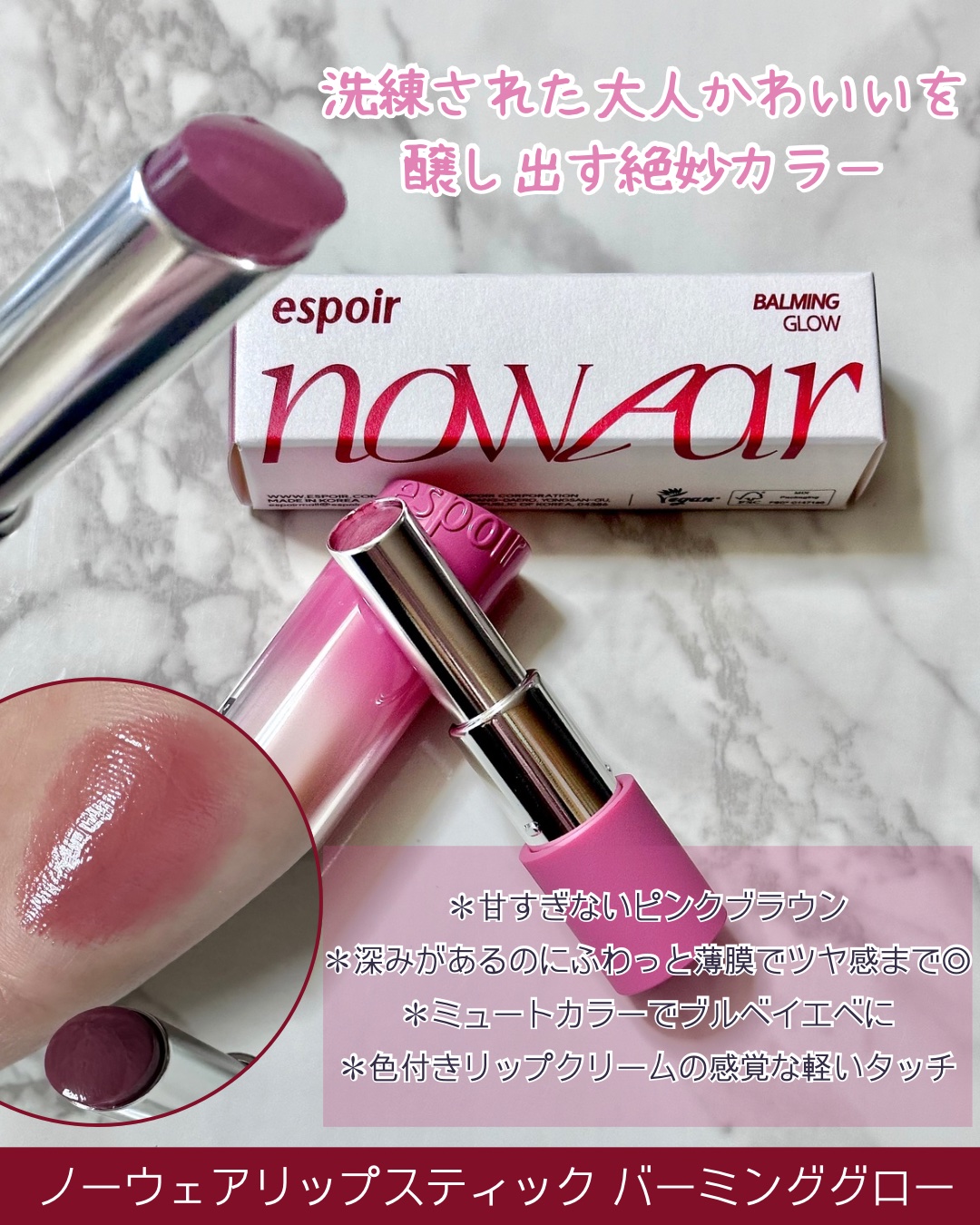 ノーウェアリップスティックバーミンググロー/espoir/口紅を使ったクチコミ（2枚目）