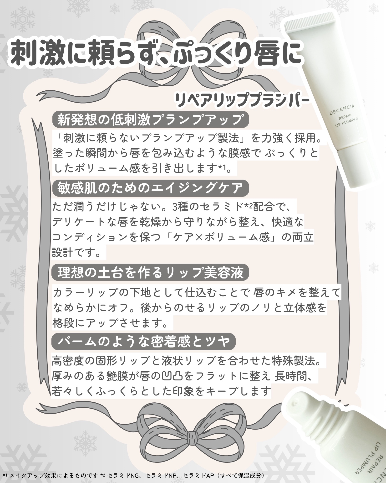 ディセンシア リペア リップ プランパー/DECENCIA/リッププランパーを使ったクチコミ（3枚目）