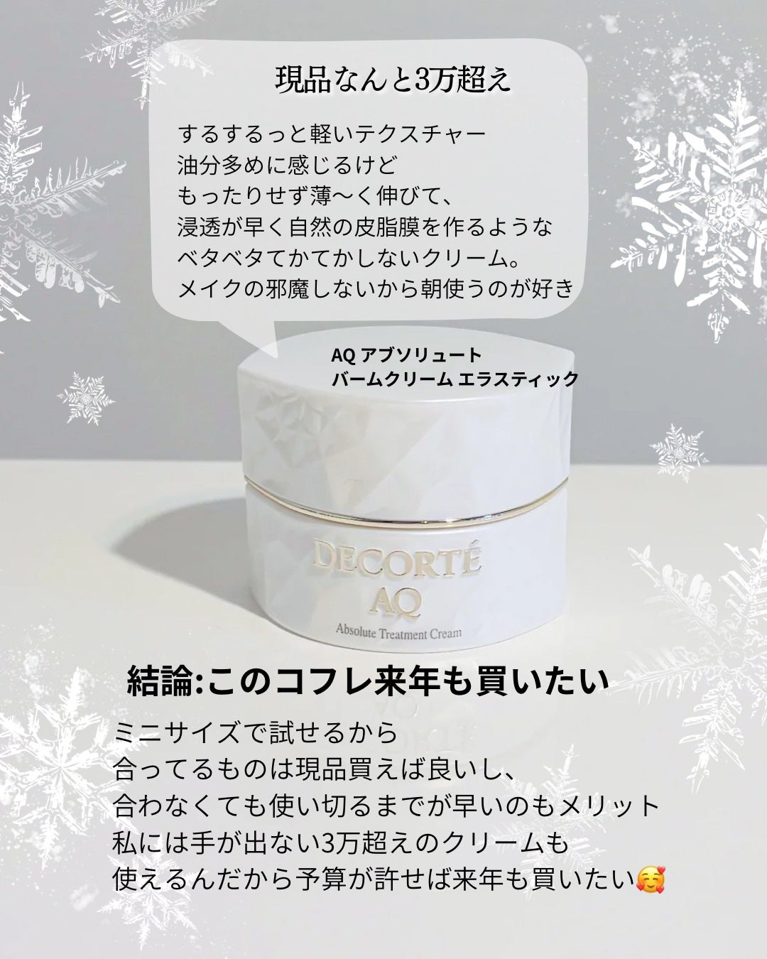 AQ ミリオリティ リペア クレンジングクリーム n/DECORTÉ/クレンジングクリームを使ったクチコミ(5枚目)