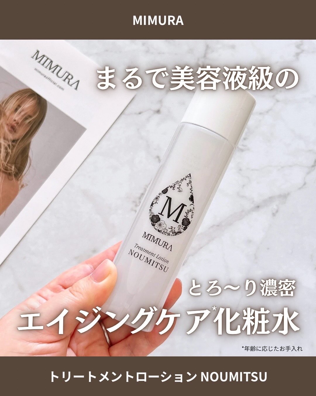 トリートメントローション NOUMITSU/MIMURA/化粧水を使ったクチコミ（1枚目）