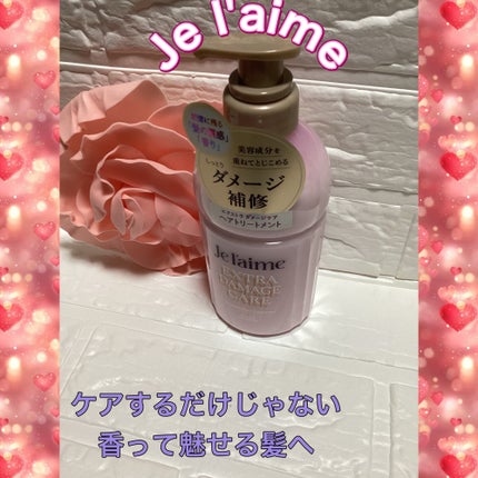 ジュレーム レイヤード シャンプー/ヘアトリートメント(スムースストレートケア) ヘアトリートメント本体 460mL/Je l'aime/市販シャンプーの画像