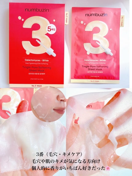 3番 すべすべキメケアシートマスク/numbuzin/シートマスク・パックを使ったクチコミ(5枚目)