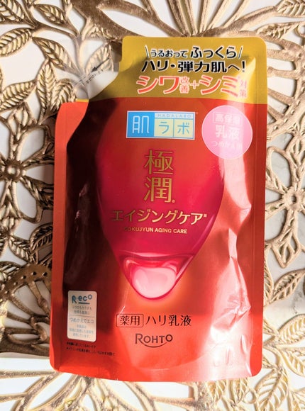 極潤 薬用ハリ乳液【医薬部外品】/肌ラボ/乳液を使ったクチコミ(1枚目)