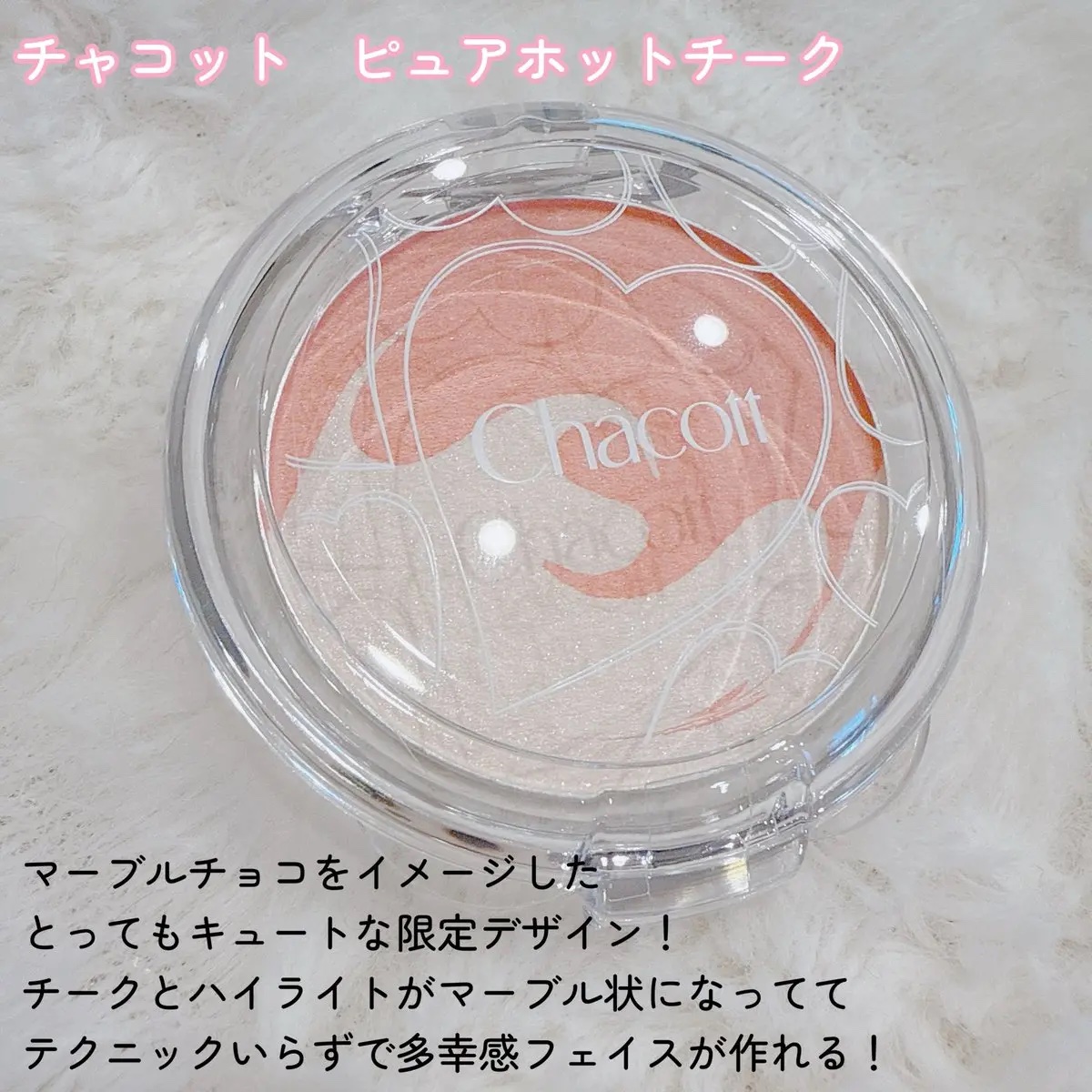 ピュアホットチーク/チャコット・コスメティクス/パウダーチークを使ったクチコミ（2枚目）