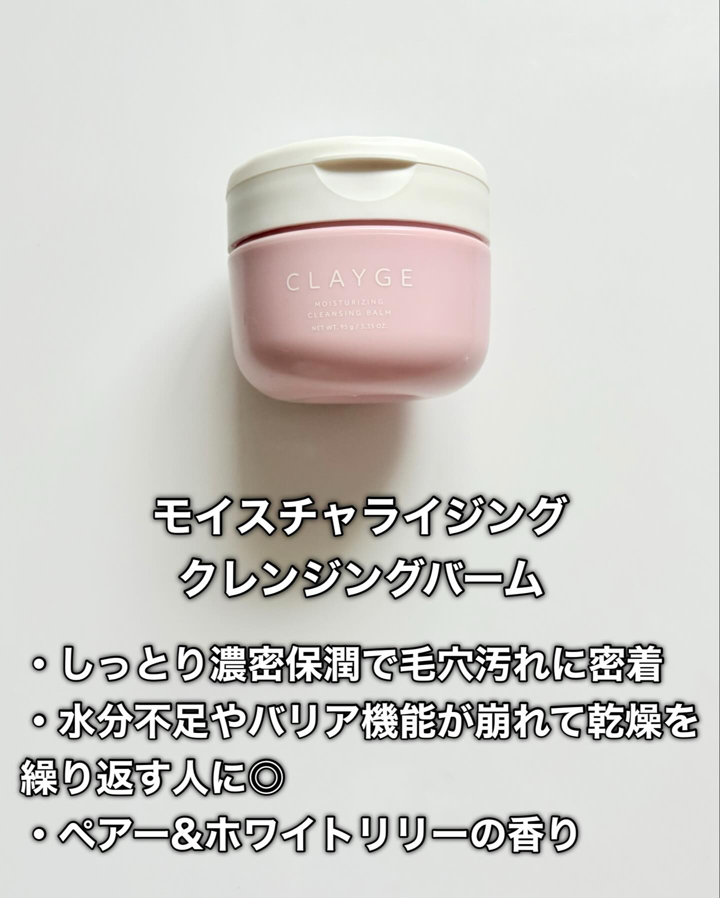 クレージュ モイスチャライジング クレンジングバーム/CLAYGE/クレンジングバームを使ったクチコミ（2枚目）