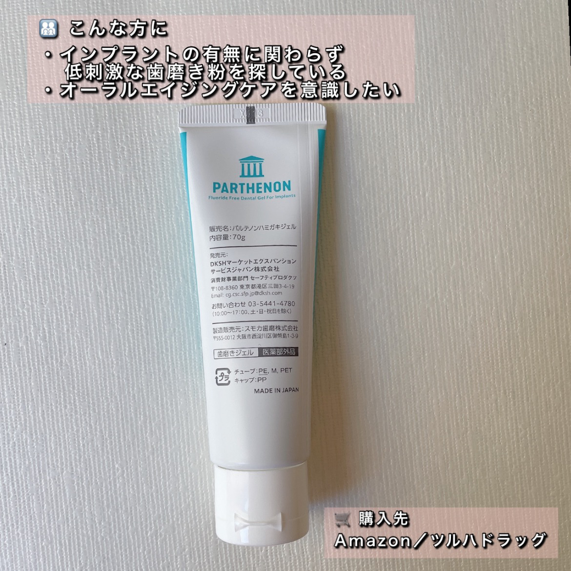 インプラント歯磨きジェル/パルテノン/歯磨き粉を使ったクチコミ（3枚目）