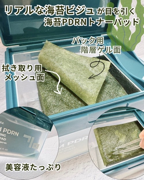 海苔PDRNブースティンググローパッド/Isntree/トナーパッドを使ったクチコミ（2枚目）