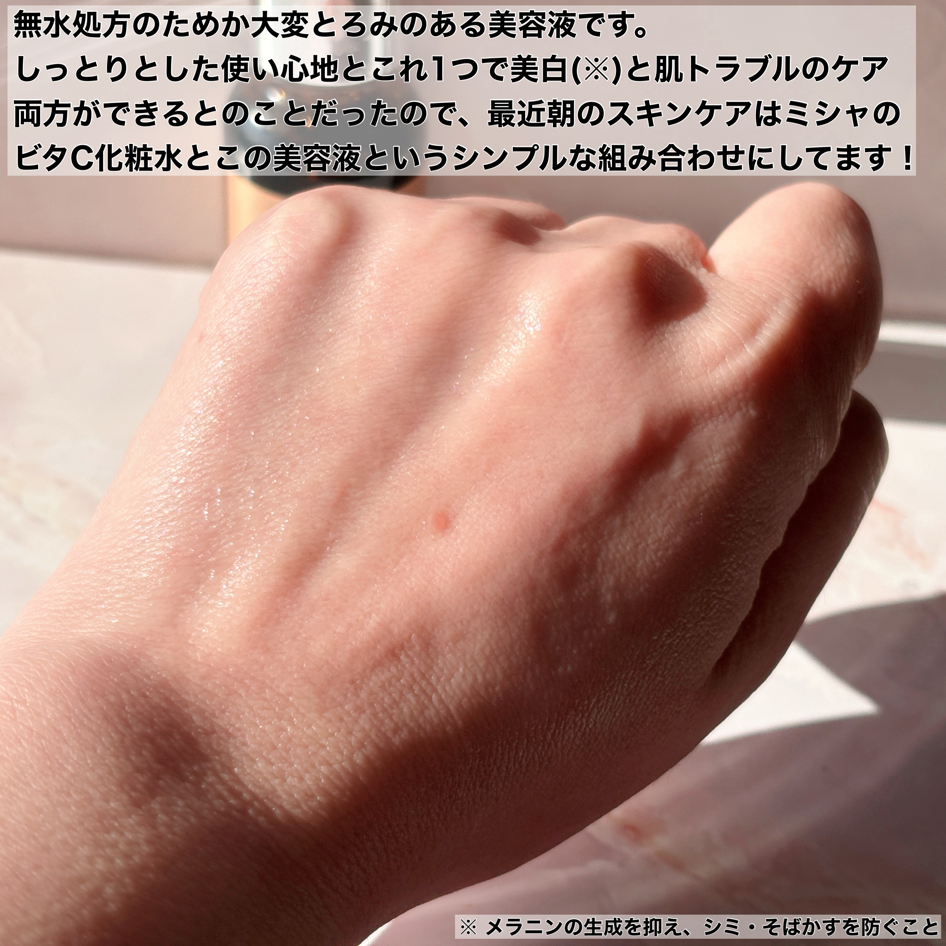 ミシャ ビタシープラス 薬用ブライトニング美容液/MISSHA/美容液を使ったクチコミ（3枚目）