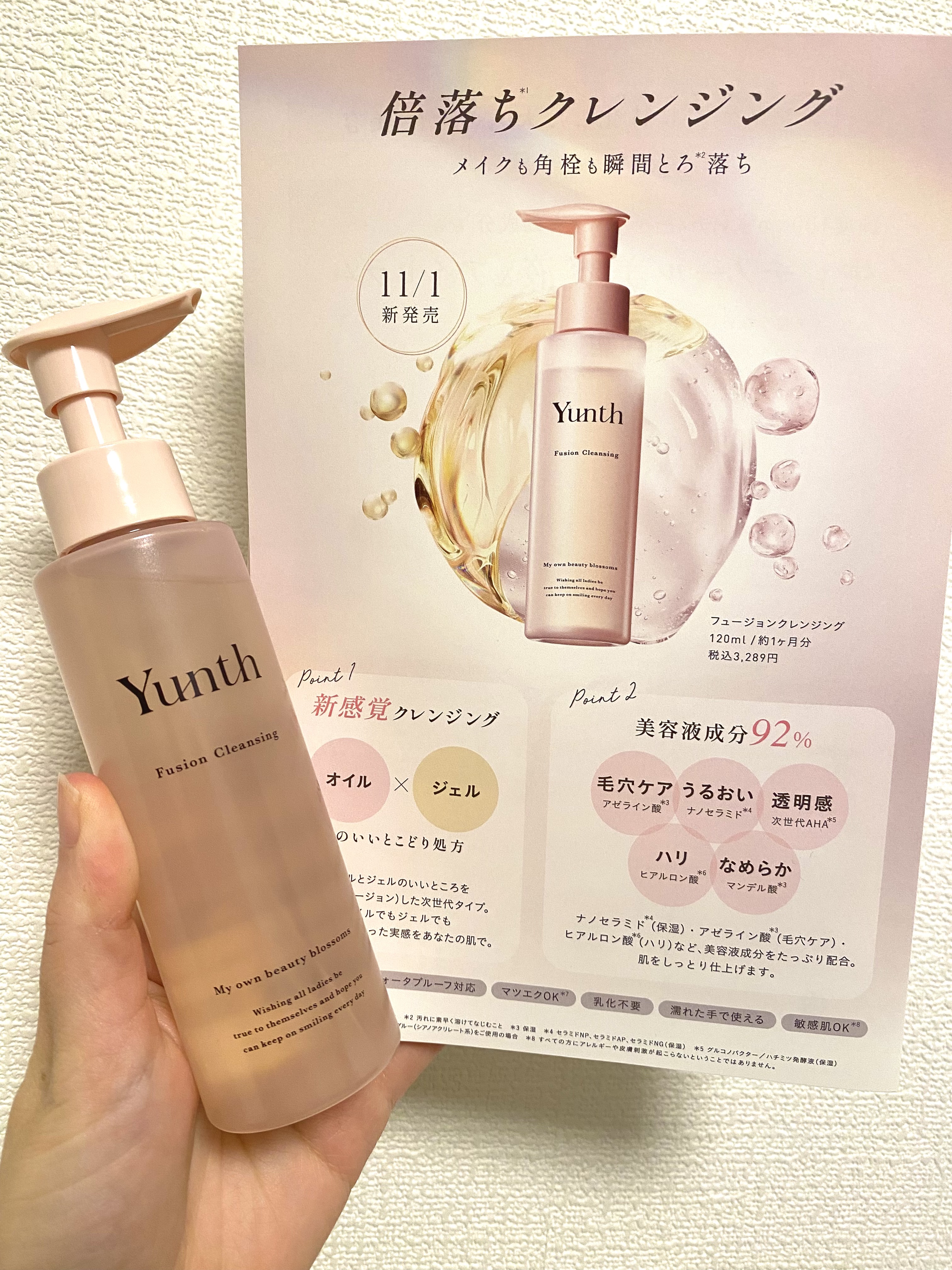 Yunth フュージョンクレンジング/Yunth/オイルクレンジングを使ったクチコミ（1枚目）