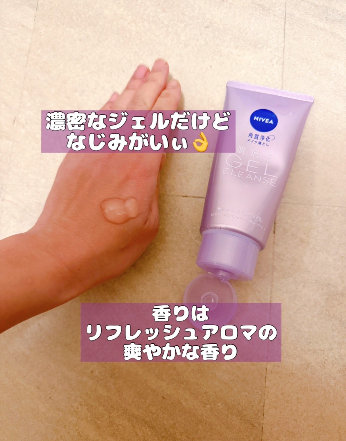 ニベア 肌磨きジェルクレンズ/ニベア/クレンジングジェルを使ったクチコミ(2枚目)