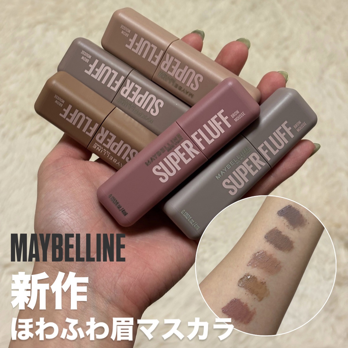 ＳＰ フラッフ ブロウ ムース/MAYBELLINE NEW YORK/眉マスカラを使ったクチコミ（1枚目）