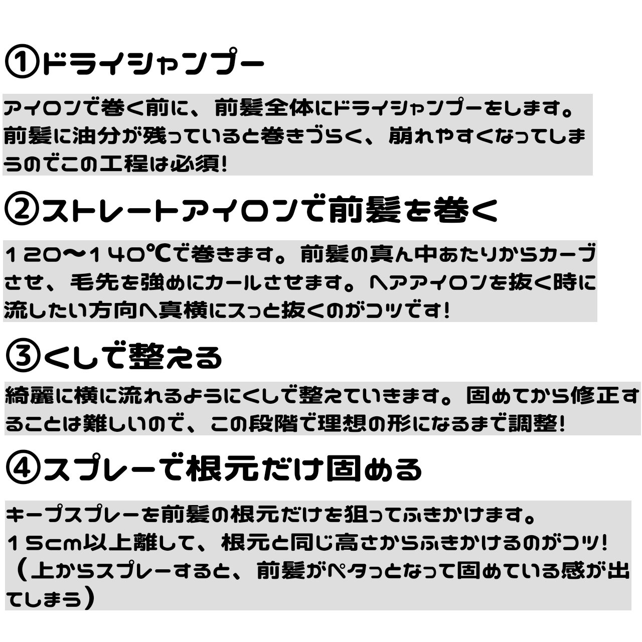 リーゼ かっちりキープポイント用ミストのクチコミ「徹底解説！崩れにくいアイドル前髪の作り方📝
─────────────────────
こんば.....」（2枚目）