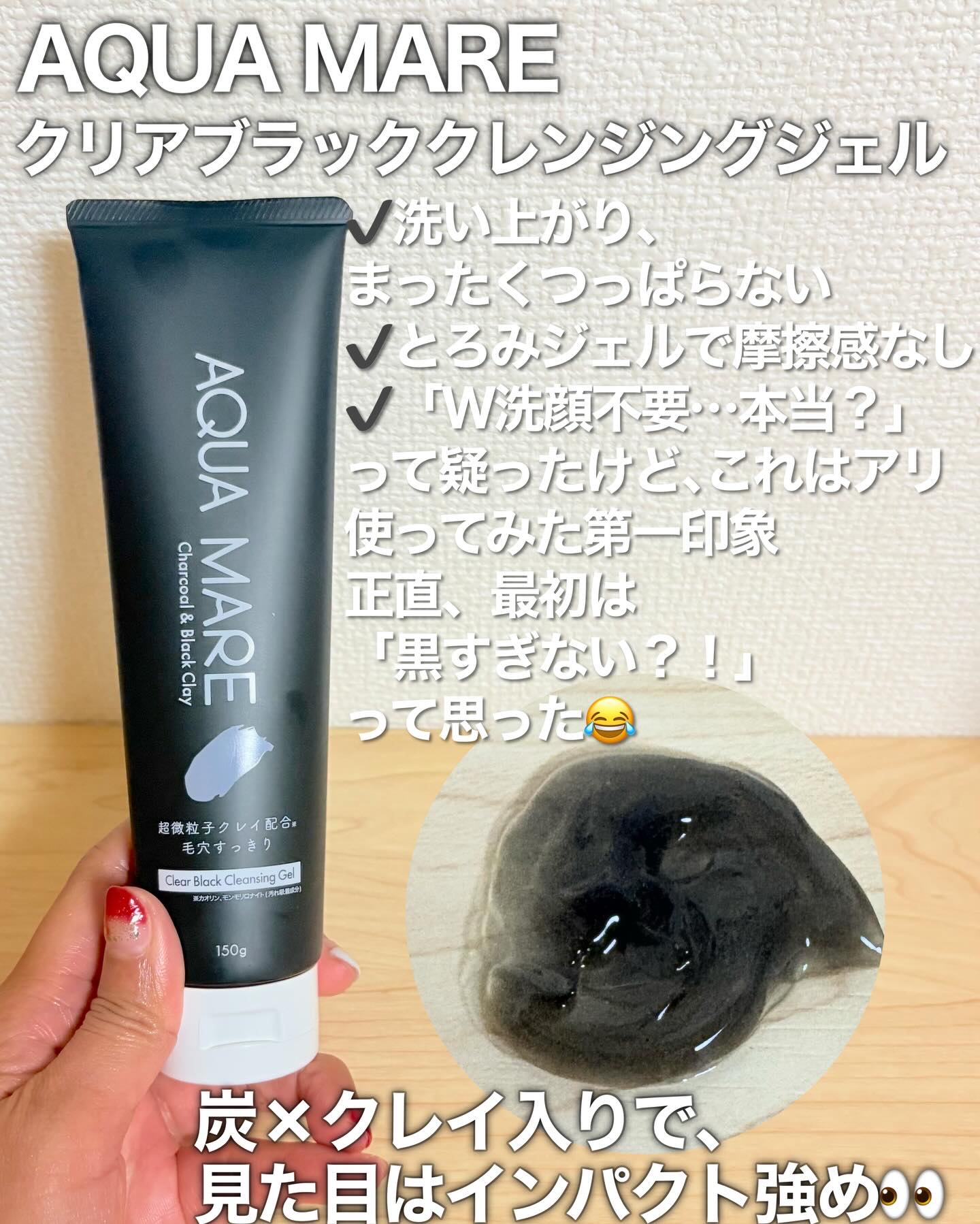 クリアブラッククレンジングジェル/AQUAMARE/クレンジングジェルを使ったクチコミ（2枚目）