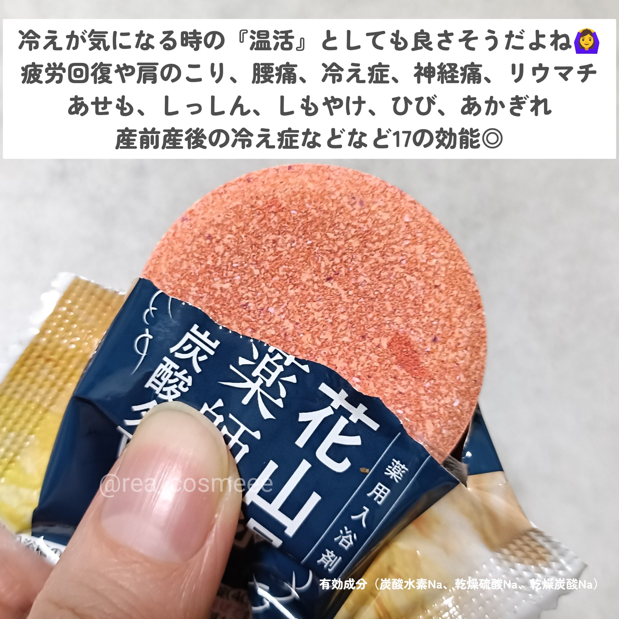 花山温泉監修炭酸タブレット/ときわ商会/入浴剤を使ったクチコミ（3枚目）