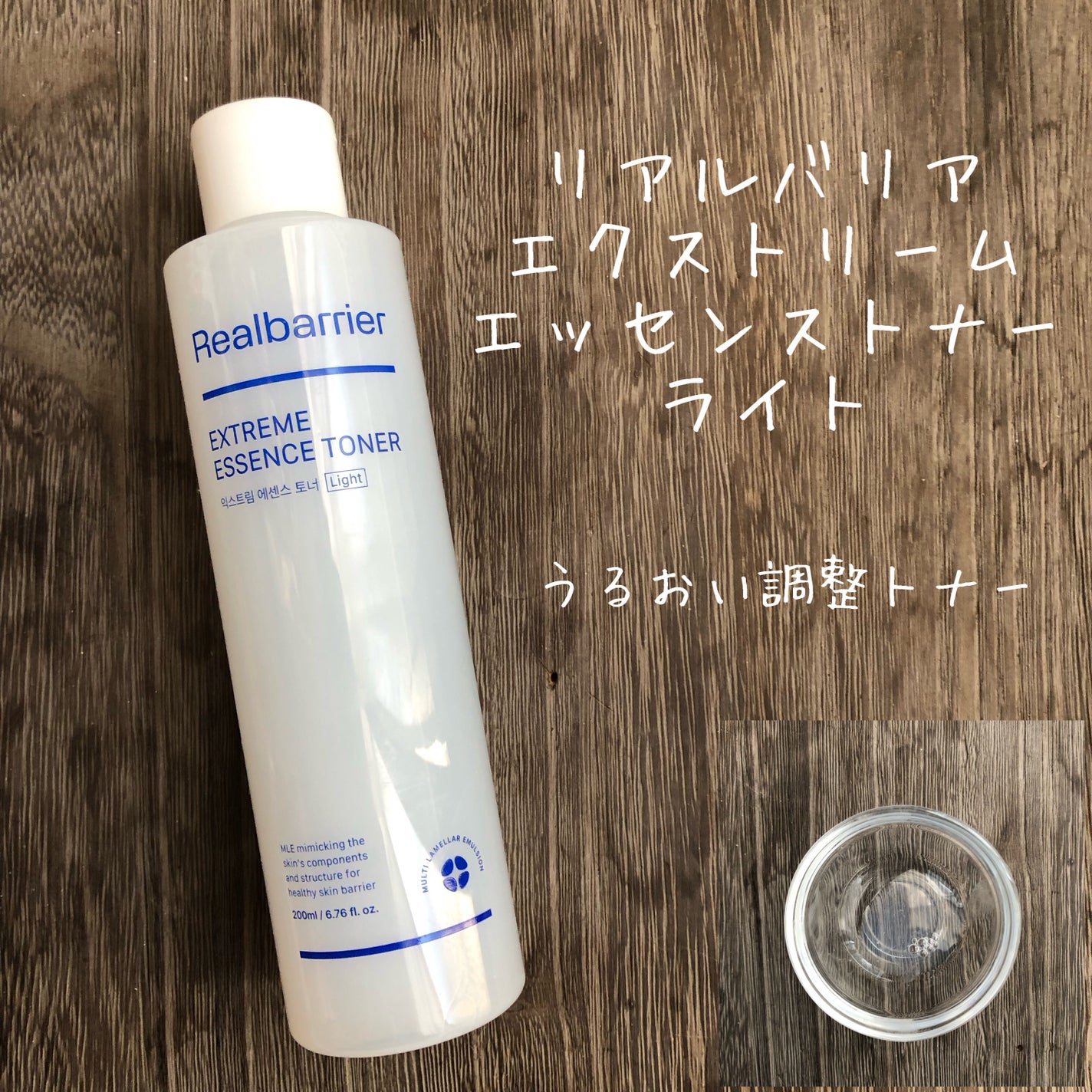 エクストリームエッセンストナーライト/Real Barrier/化粧水を使ったクチコミ(1枚目)