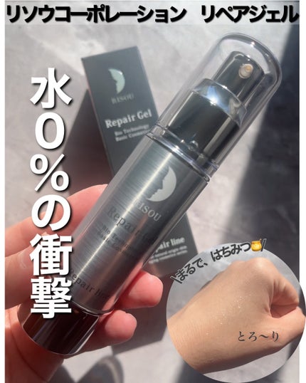 リペアジェル/リソウコーポレーション/美容液を使ったクチコミ(1枚目)