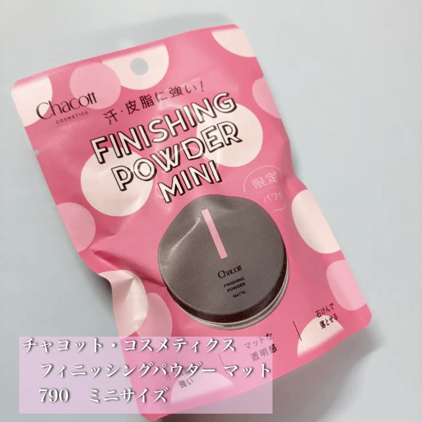 
チャコット・コスメティクス
　フィニッシングパウダー マット
　790　ミニサイズ

最近愛用中のフィニッシングパウダーです💖
チャコットのマットタイプは、皮脂やテカリをしっかり抑えてくれるのに、粉っぽさや乾燥感がほとんどなく、自然なサ