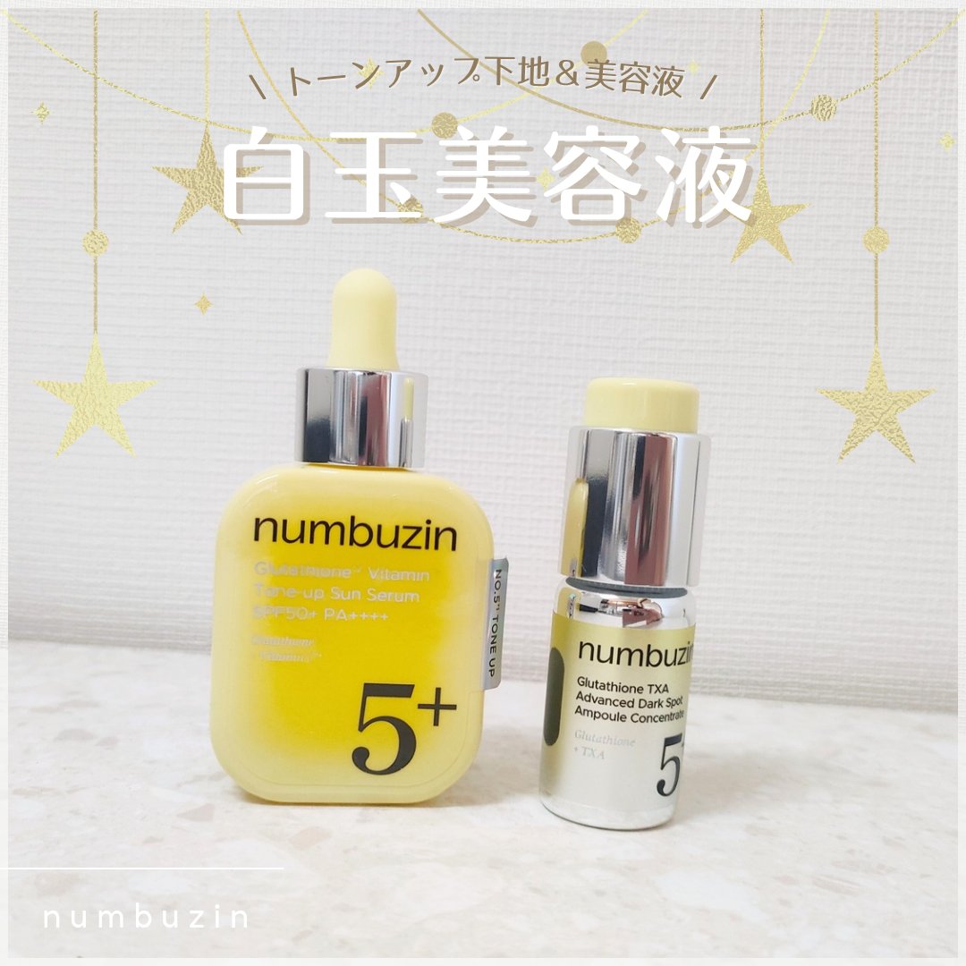 5番 白玉グルタチオンCトーンアップベース SPF50+ PA++++/numbuzin/化粧下地を使ったクチコミ（1枚目）