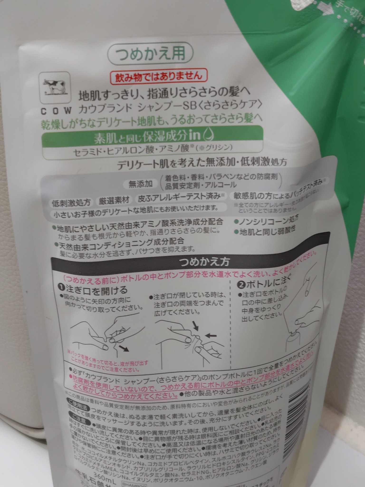シャンプー／トリートメント <さらさらケア＞ シャンプー 詰替用 360ml/カウブランド無添加/市販シャンプーを使ったクチコミ（2枚目）