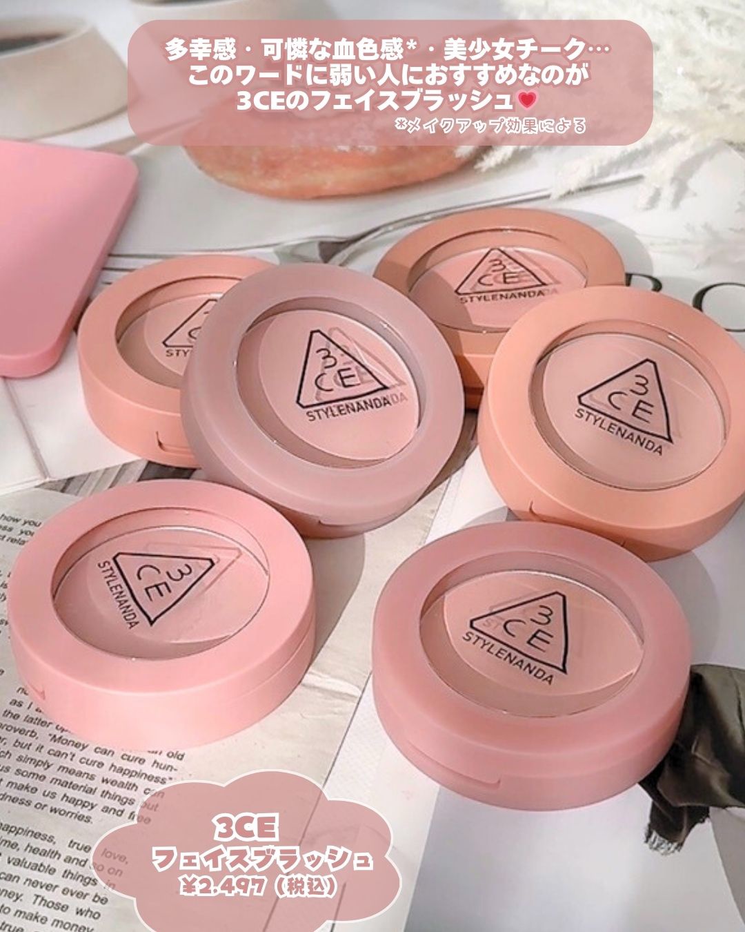 3CE フェイスブラッシュ フールインラブ/3CE/パウダーチークを使ったクチコミ（2枚目）