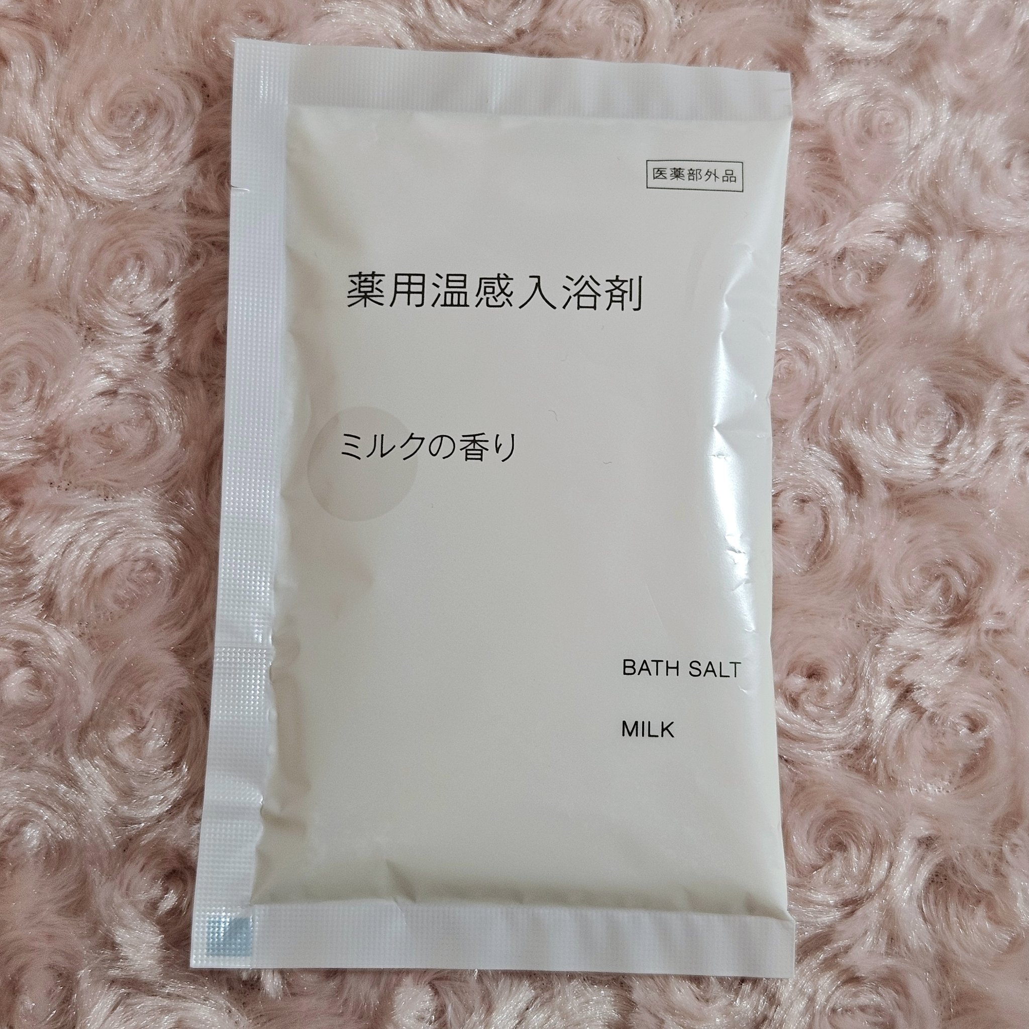 薬用入浴剤・ミルクの香り（分包）/無印良品/その他を使ったクチコミ（1枚目）