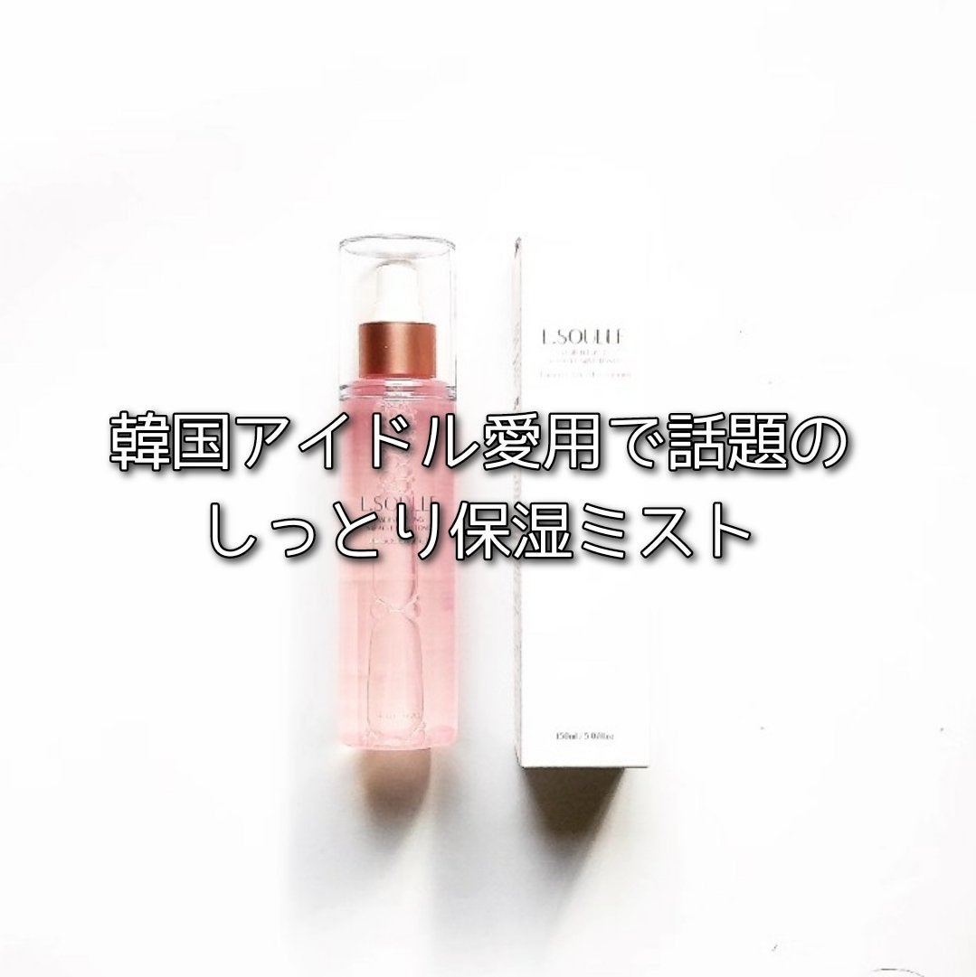 モイスチャライジング ミラクル ミストトナー/L.SOULLE/ミスト状化粧水を使ったクチコミ(1枚目)