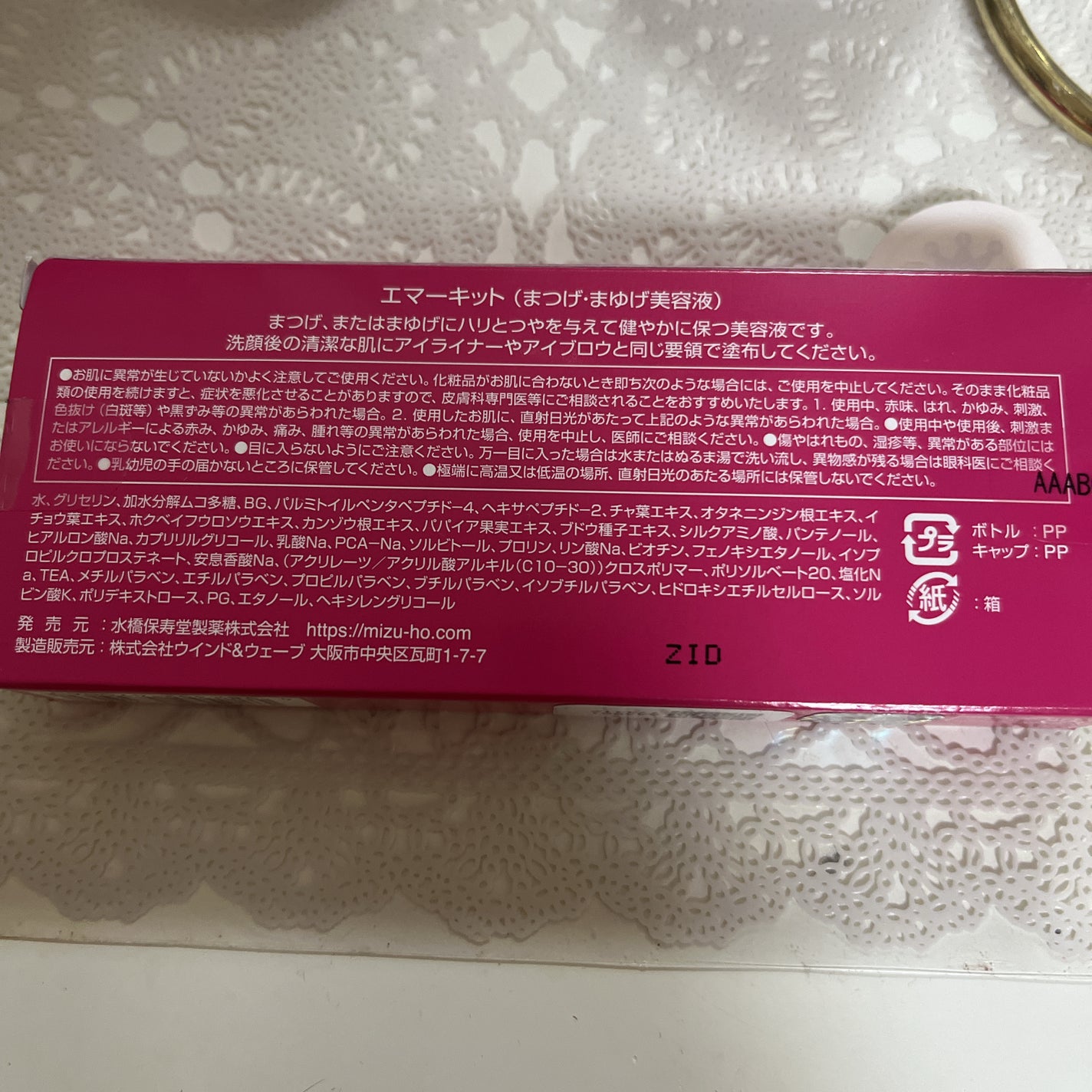 EMAKED(エマーキット)/水橋保寿堂製薬/まつげ美容液を使ったクチコミ(2枚目)