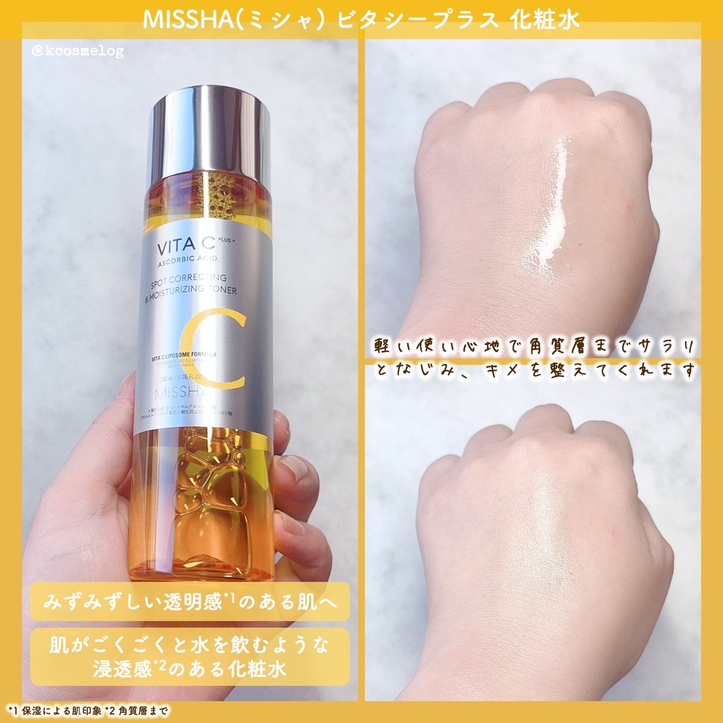 ビタシープラス 化粧水/MISSHA/化粧水を使ったクチコミ(2枚目)