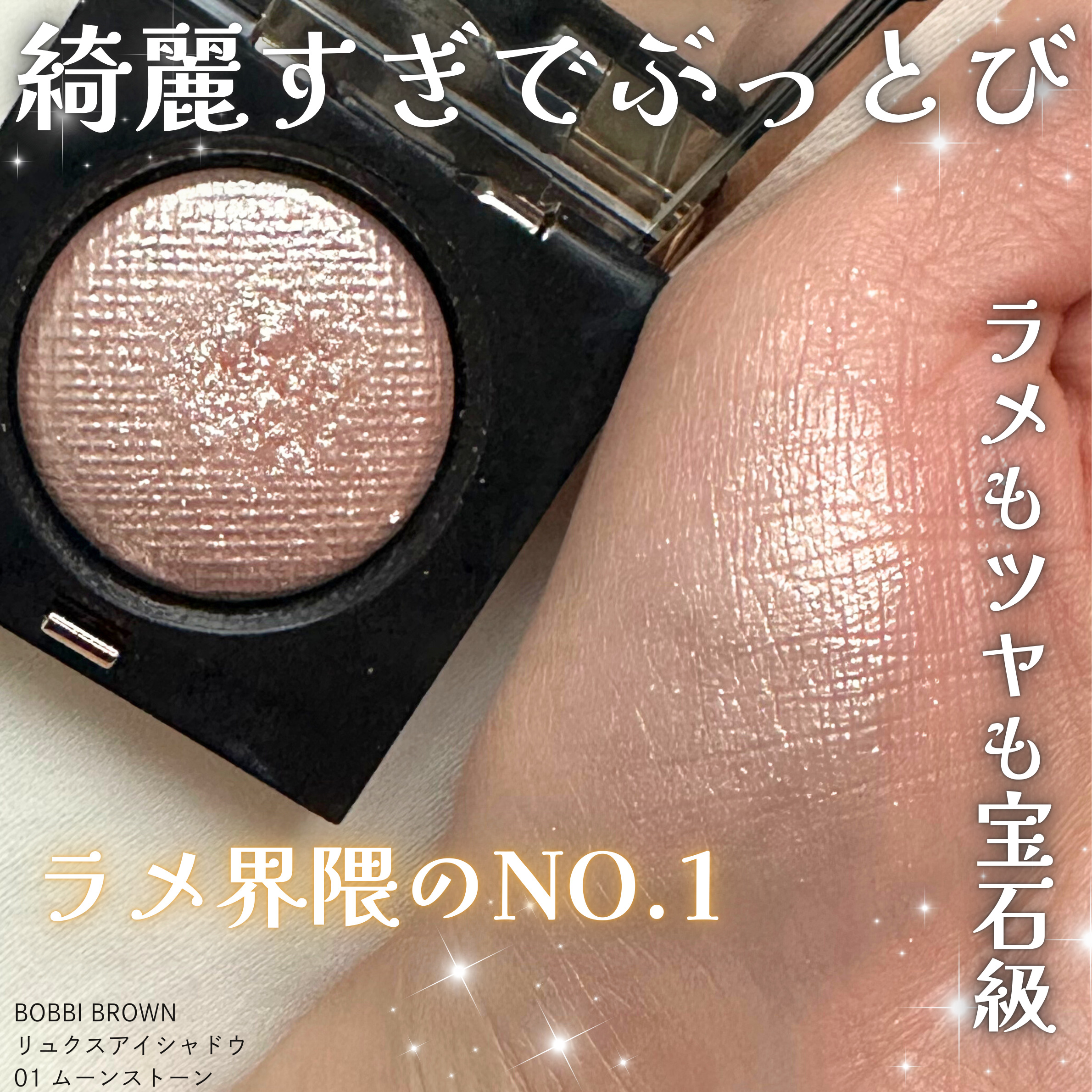 リュクスアイシャドウ/BOBBI BROWN/単色アイシャドウを使ったクチコミ（1枚目）