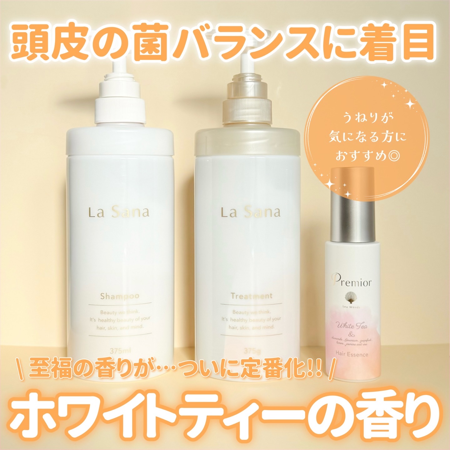 ラサーナ プレミオール シャンプー/トリートメント ホワイトティーの香り トリートメント 専用空ボトル/ラサーナ/市販シャンプーを使ったクチコミ（1枚目）