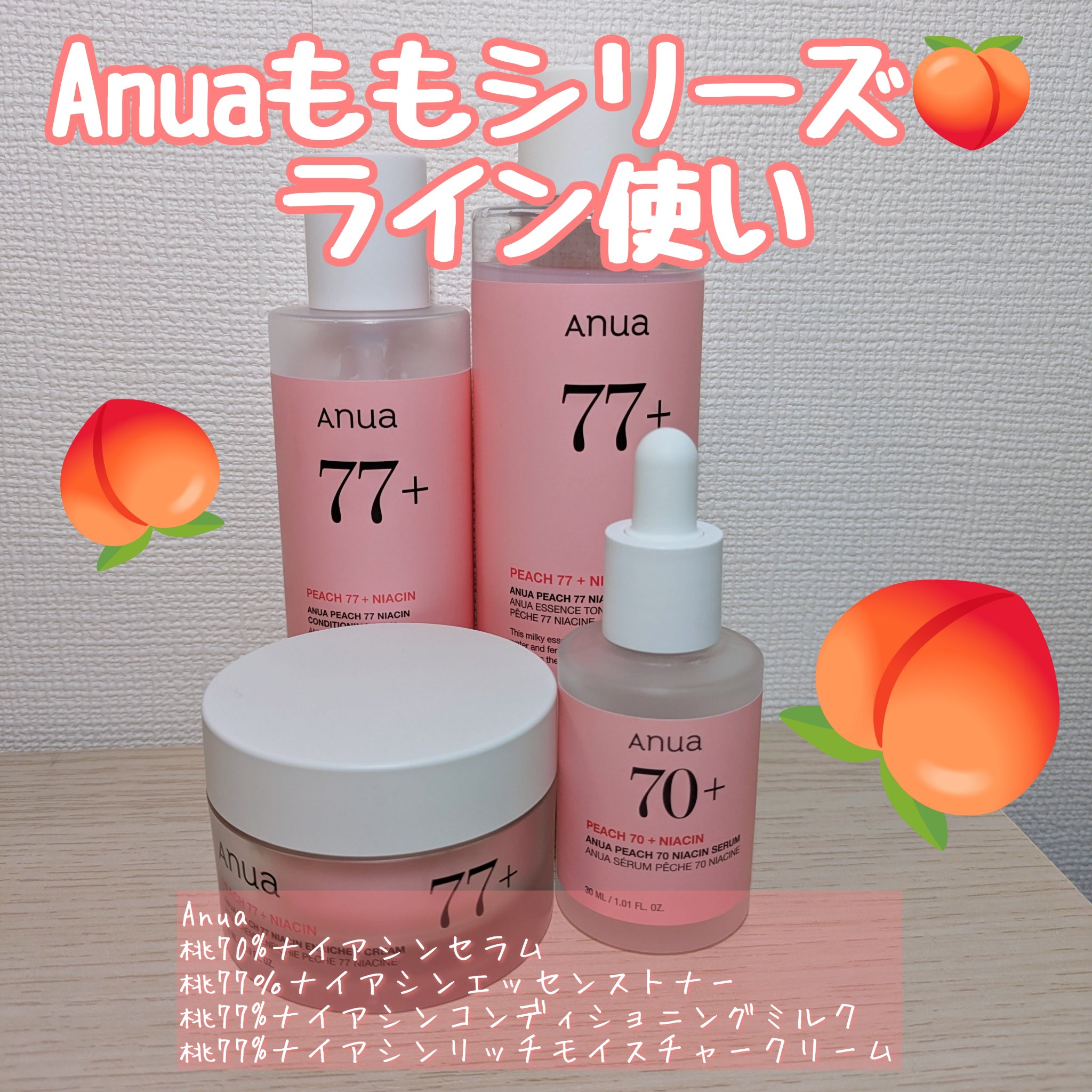 桃77%ナイアシンコンディショニングミルク/Anua/乳液を使ったクチコミ（1枚目）