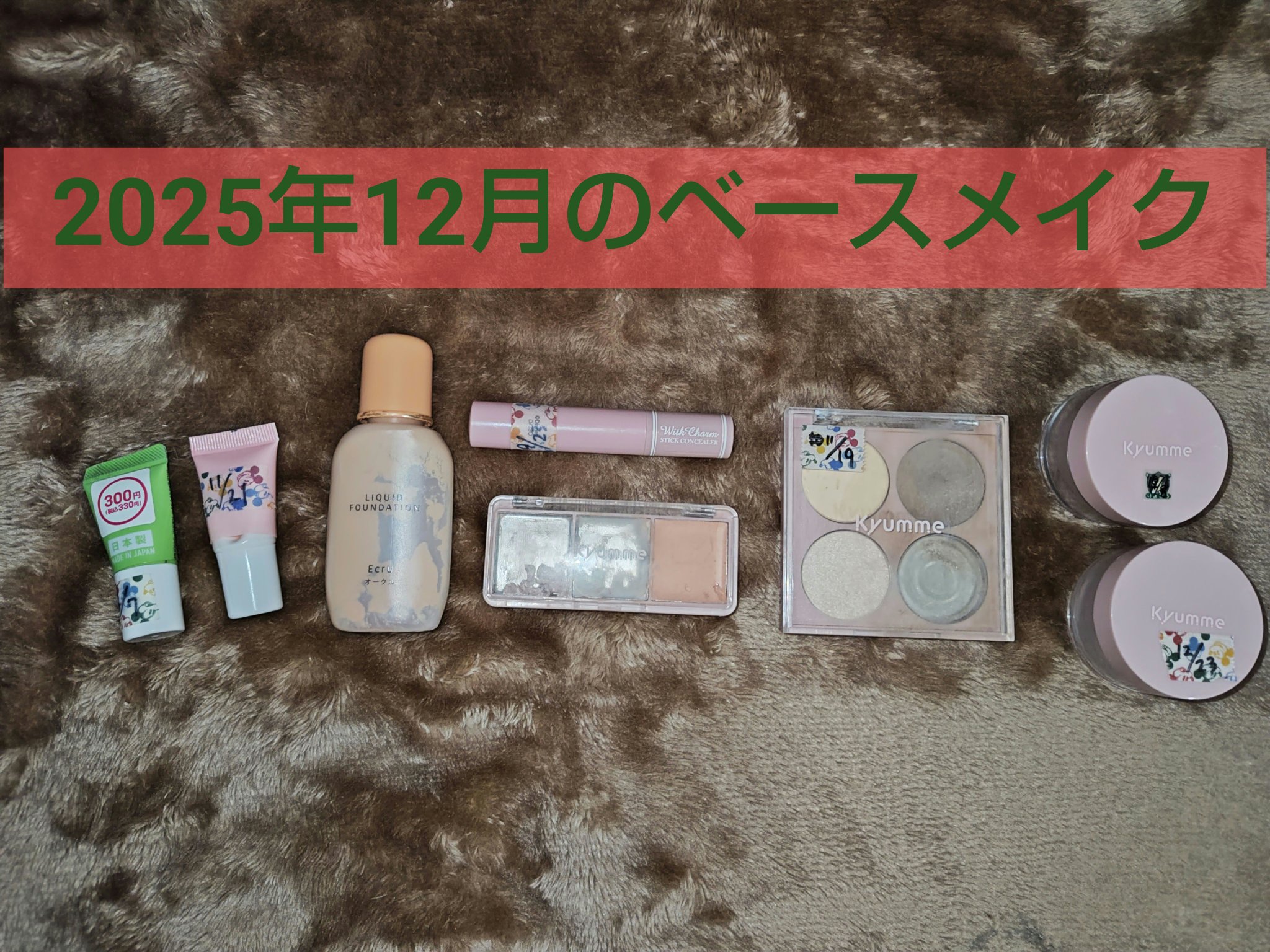 エバビレーナ リキッドファンデーション/DAISO/リキッドファンデーションを使ったクチコミ（1枚目）