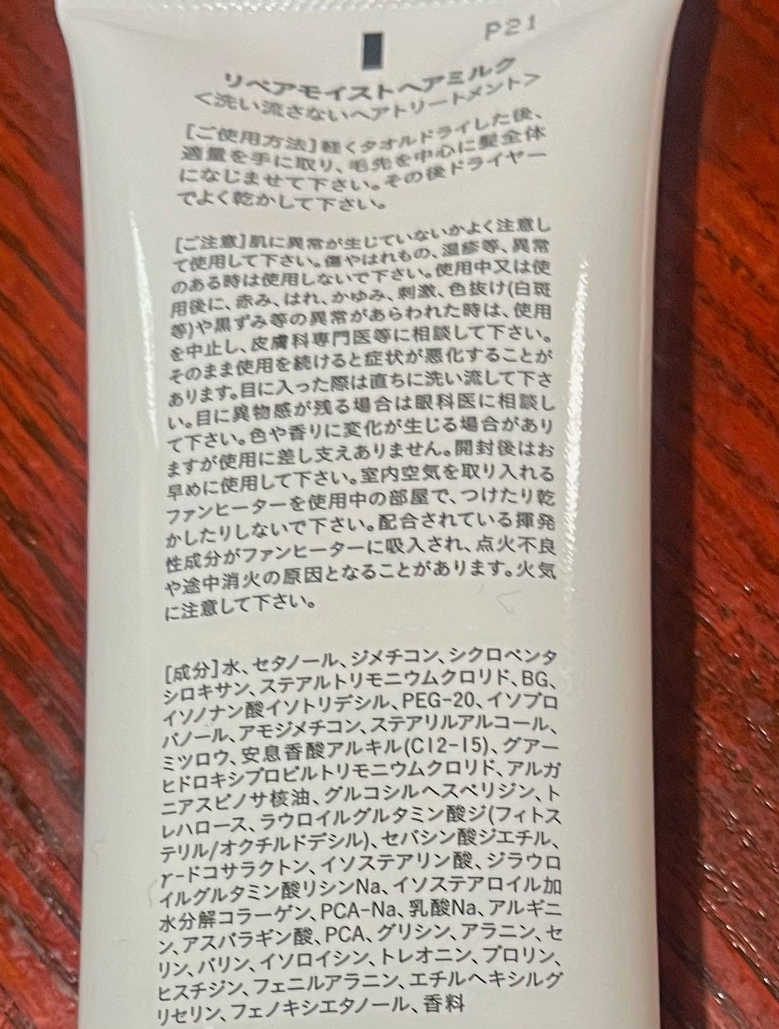 リペアモイストヘアミルク/ILMICA/ヘアミルクを使ったクチコミ(4枚目)