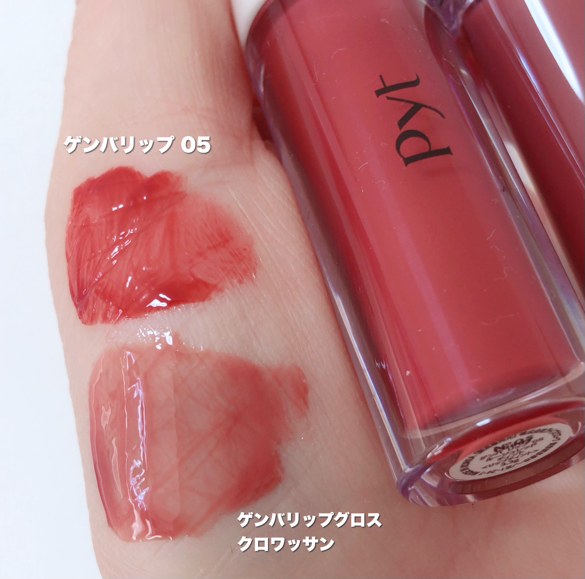 GENBALIPGLOSS クロワッサン/Pyt/リップグロスを使ったクチコミ（2枚目）