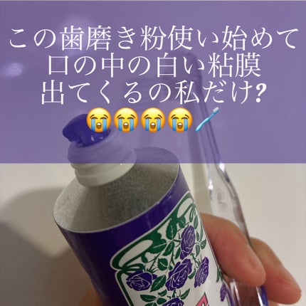 パープルコレクターロイヤルローズブレンド/EUTHYMOL/歯磨き粉を使ったクチコミ(1枚目)